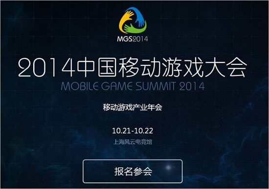2014中国移动游戏大会