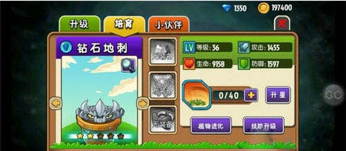 植物大战僵尸全明星紫卡钻石地刺介绍