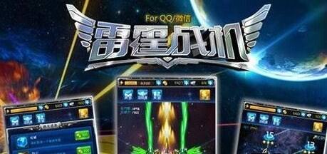 雷霆战机电脑版怎么安装 电脑版下载安装攻略