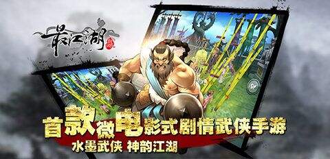 电影武侠手游《最江湖》二次封测