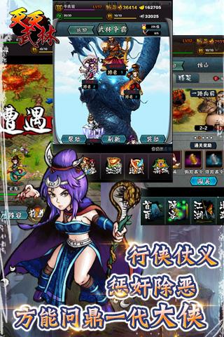 天天武林手机版下载