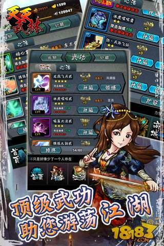 天天武林手机版下载
