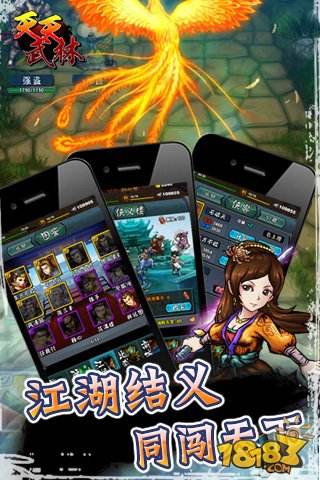 天天武林手机版下载