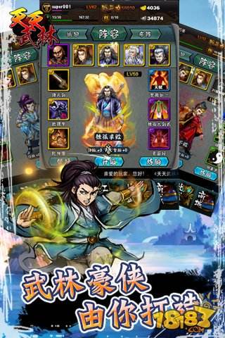 天天武林手机版下载