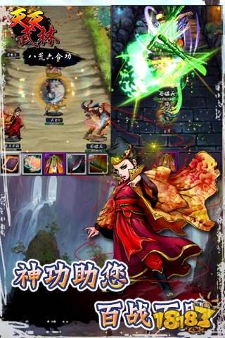 天天武林手机版下载
