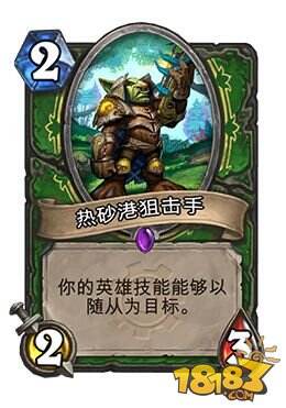 新卡牌思路?可改变英雄技能的随从登场