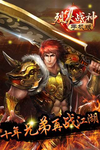 烈火战神超级变态版本