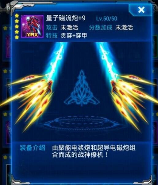 雷霆战机顶尖战神僚机量子磁流炮_18183雷霆战机专区