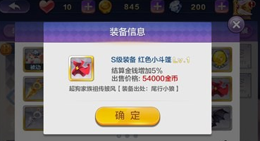 天天风之旅红色小斗篷PK愿望酒杯