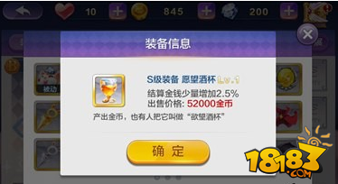 天天风之旅红色小斗篷PK愿望酒杯