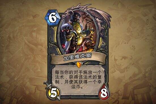 炉石职业战队点评GVG九张新职业橙卡