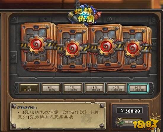 炉石传说扩展卡包降价,60包仅售388