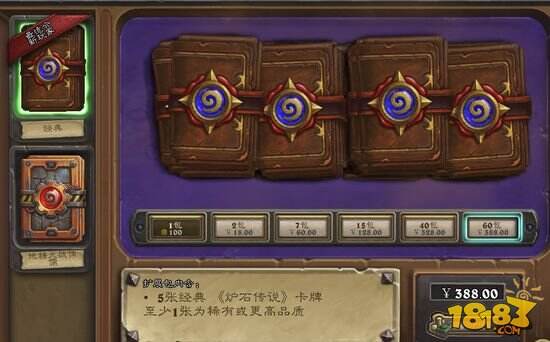 炉石传说扩展卡包降价,60包仅售388