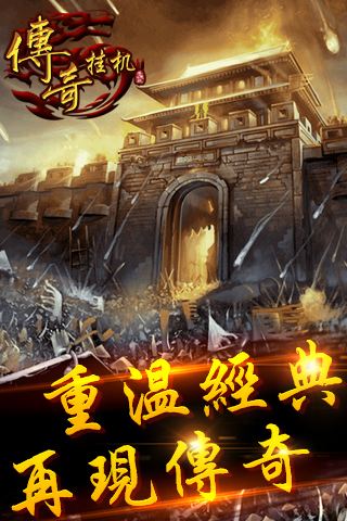 金手指传奇挂机版 v3.101