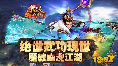 新一代反派武侠手游《大侠别嚣张》今日公测