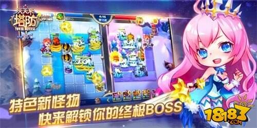 全新的PK模式《天天来塔防》今日决战巅峰