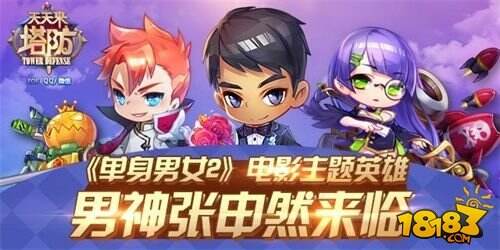 全新的PK模式《天天来塔防》今日决战巅峰