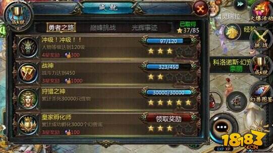 魔域口袋版成就系统介绍