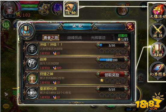 魔域口袋版成就系统介绍