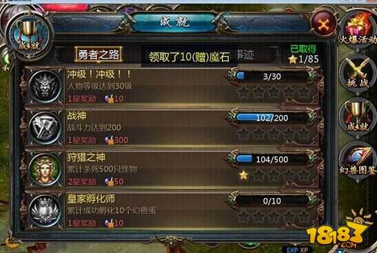 魔域口袋版成就系统介绍