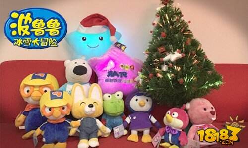 波鲁鲁冰雪大冒险跨年首发 超萌玩偶限量放送