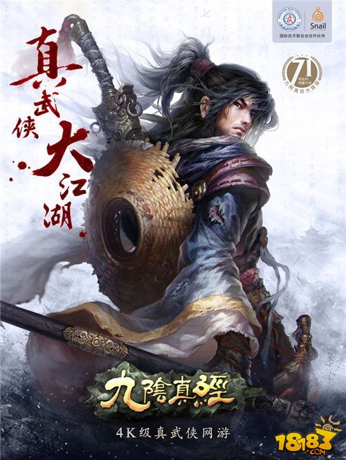 蜗牛将推《九阴真经》大屏版 预计2015年推出