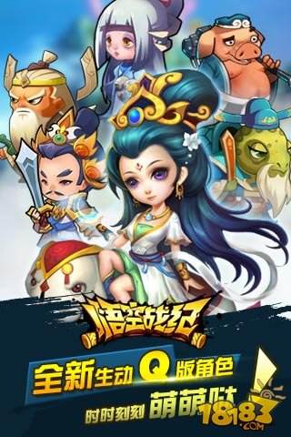 悟空战纪官方版下载