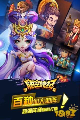 悟空战纪官方版下载