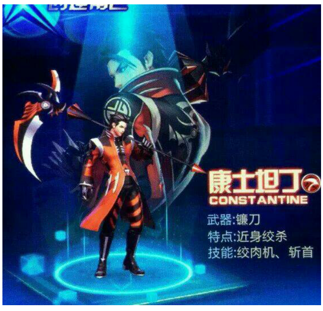 天天炫斗新角色康士坦丁介绍