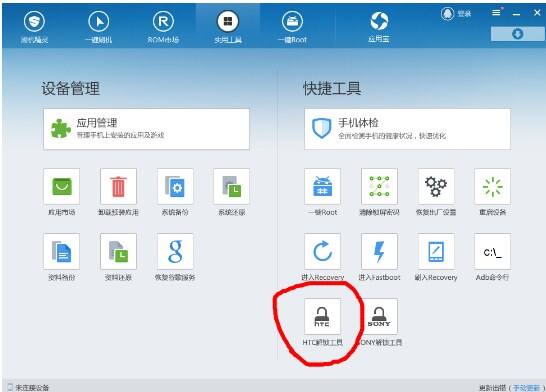 HTC M8怎么解锁 HTC M8官方解锁教程