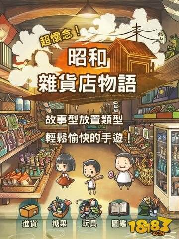 怀旧情节《昭和杂货店物语》中文版现发布
