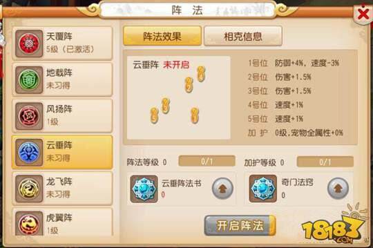 梦幻西游手游十大阵法属性分析点评