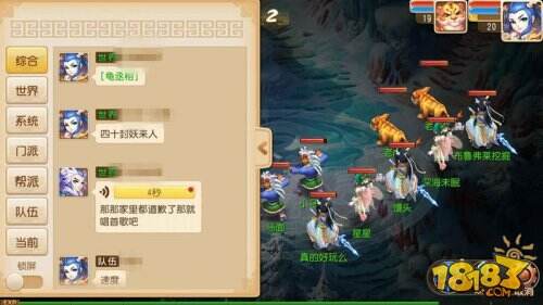 梦幻西游手游独特语音系统 多频道即时聊