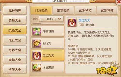 梦幻西游手游各门派宝石镶嵌推荐