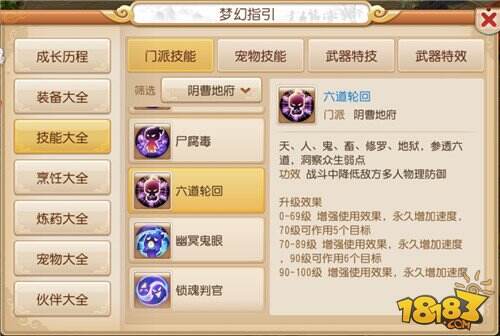 梦幻西游手游各门派宝石镶嵌推荐