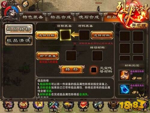 《烈火战神》神装打造攻略分享