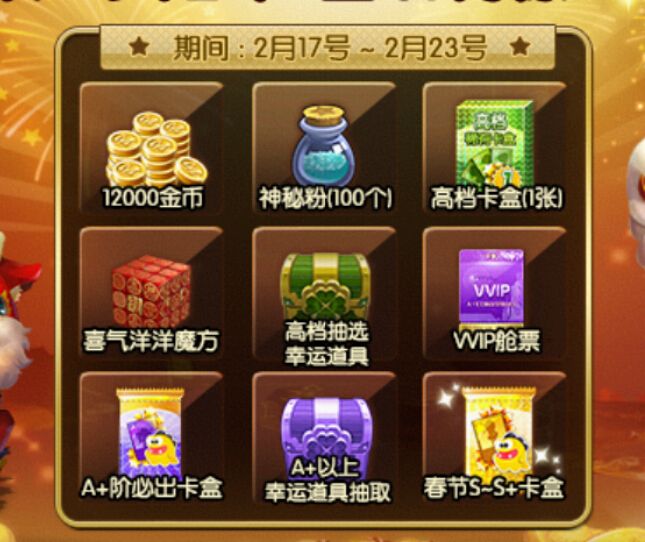 天天富翁s道具排行_天天富翁S级幸运道具TOP6道具排名