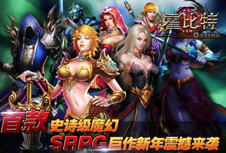 新霍比特官方手游下载
