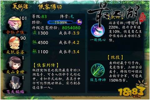 群侠闯江湖《最江湖》侠客系统介绍