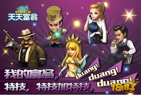 天天富翁特技特技加特技duang