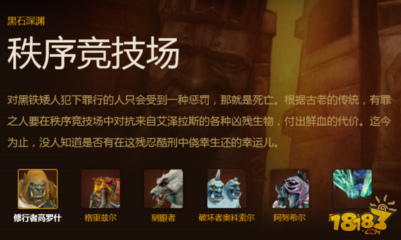 破译解读炉石传说黑石山BRM五大副本