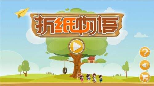 《折纸物语》寻找童年最纯真的回忆