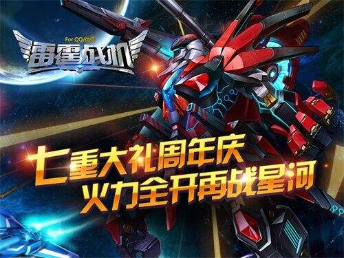 《雷米乐M6 M6米乐霆战机》七重大礼周年庆 火力全开再战星河(图1)