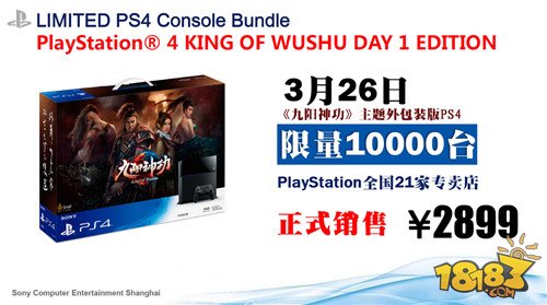 九阳神功上线庆祝会 主题版PS4发售