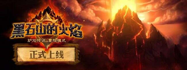 炉石传说新冒险模式 全新卡牌首领战