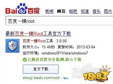  root是什么意思 手机root权限获取方法