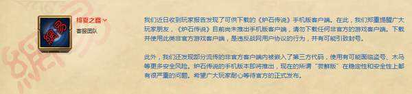官方公告 非官方手机客户端可能封号