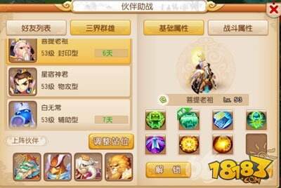 梦幻西游手游最强助战