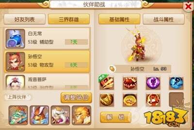 梦幻西游手游最强助战