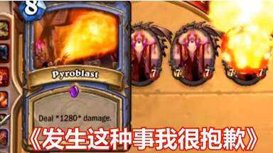 炉石传说心理学 实用套路大盘点